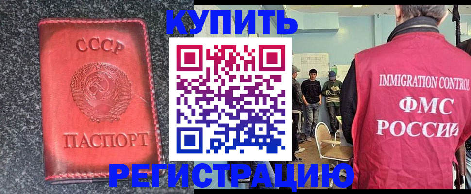 временная регистрация для школы в Байкальске