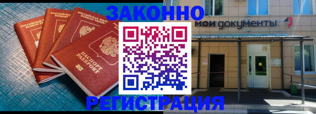 временная регистрация законно в Байкальске