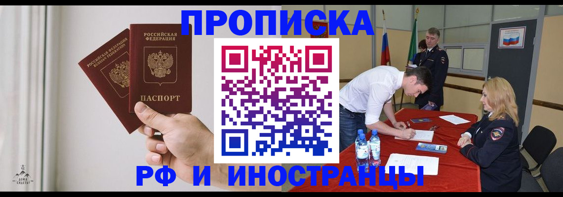 временная регистрация купить в Байкальске