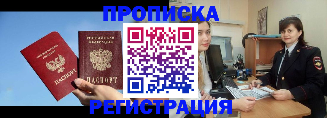 где прописаться в Байкальске