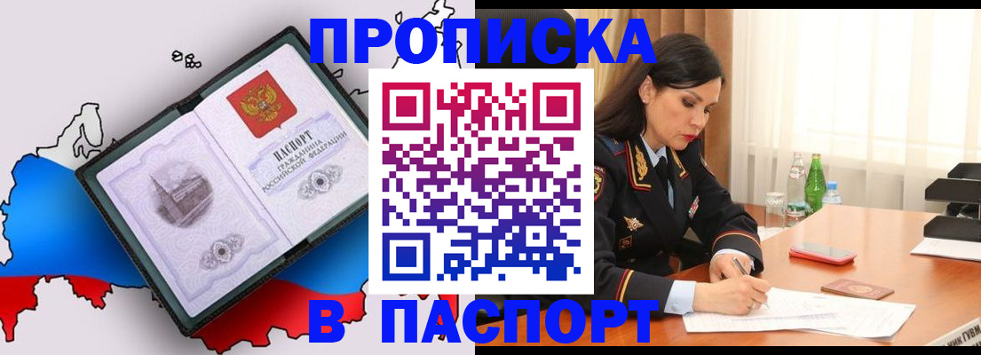 временная регистрация надежно в Байкальске
