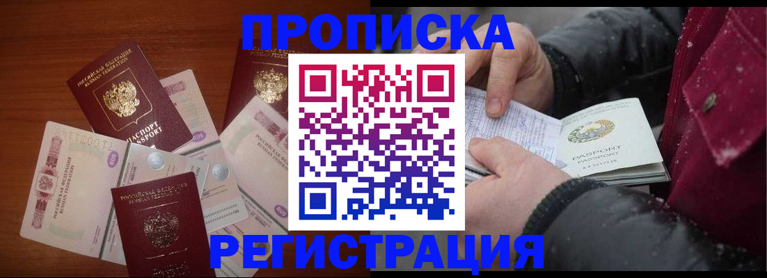 временная регистрация 2025 в Байкальске