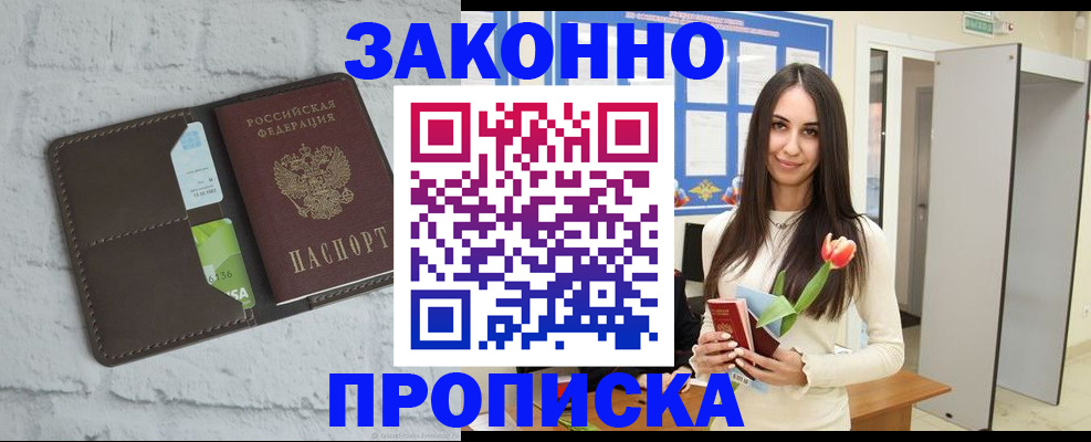 временная регистрация в Байкальске