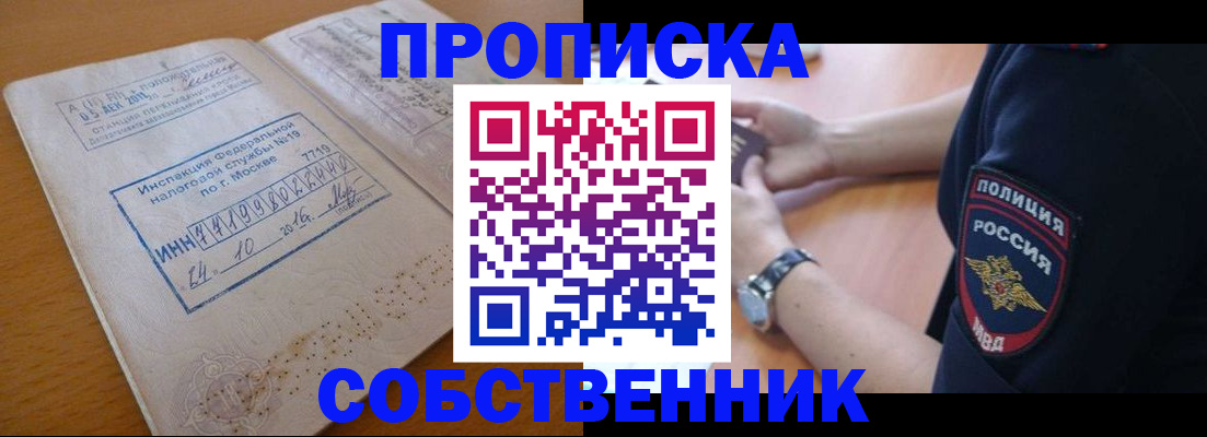миграционный учет в Байкальске