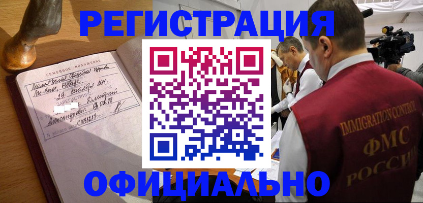 временная регистрация для школы в Байкальске