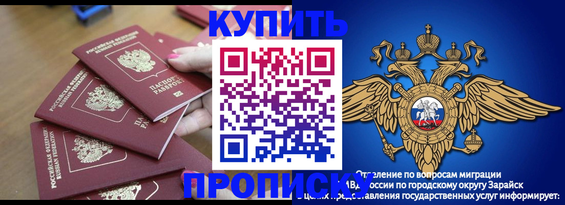 временная прописка в Байкальске