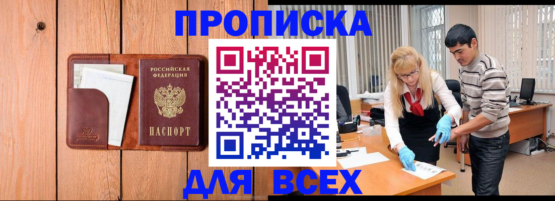 временная регистрация собственник в Байкальске