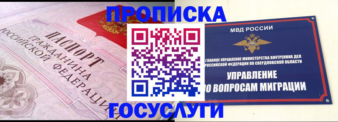 временная регистрация купить в Байкальске