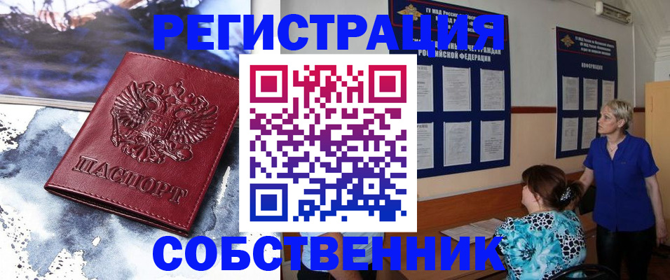временная регистрация в Байкальске
